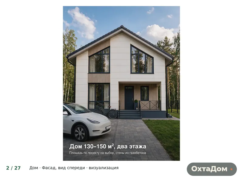 Фасад двухэтажного дома ОхтаДом, вид спереди