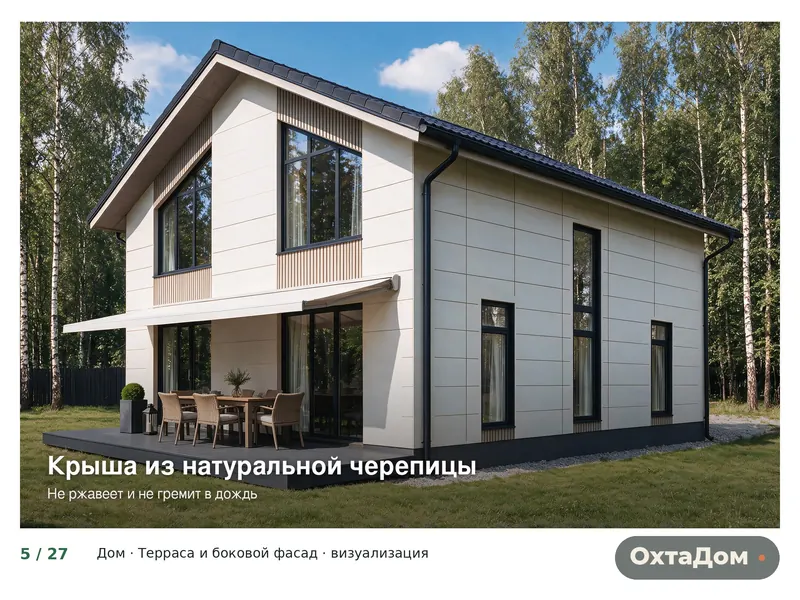 Терраса и боковой фасад дома, крыша из черепицы