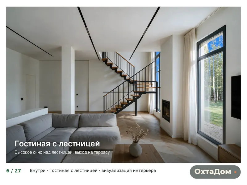 Гостиная с лестницей и высоким окном