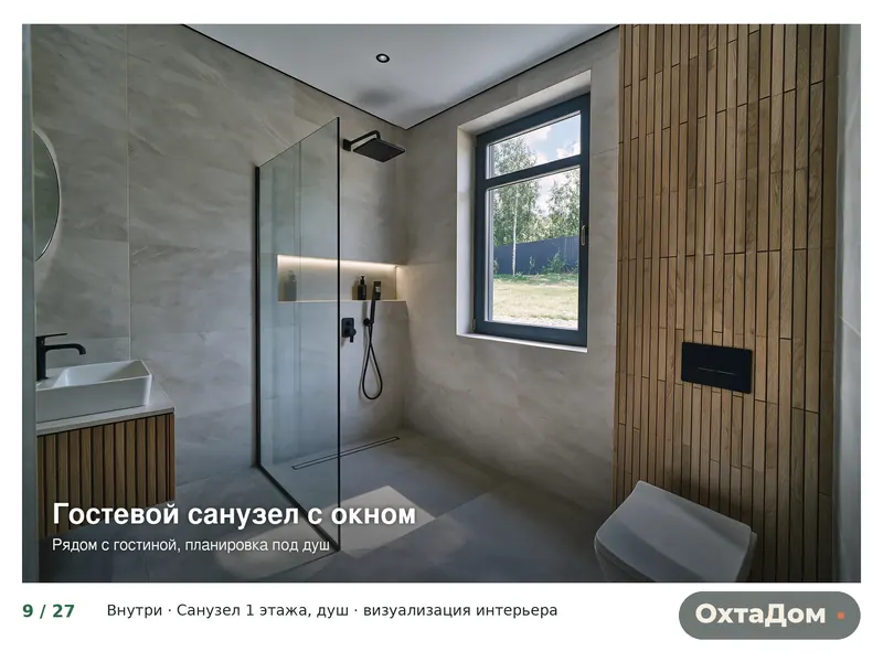 Гостевой санузел с окном и душем