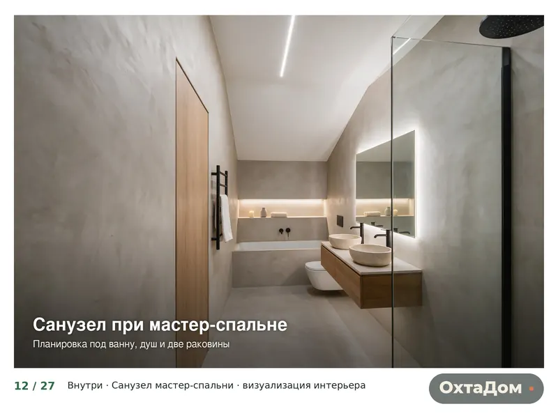 Санузел при мастер-спальне с ванной и душем