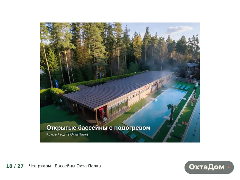 Открытые бассейны с подогревом в Охта Парке